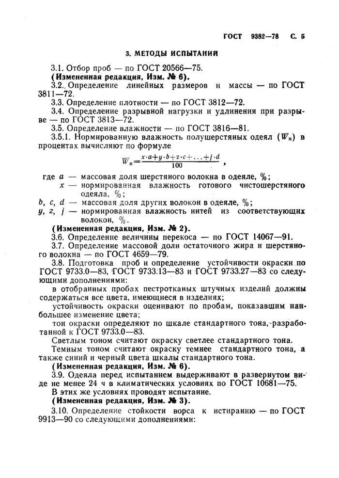 Стр. 6