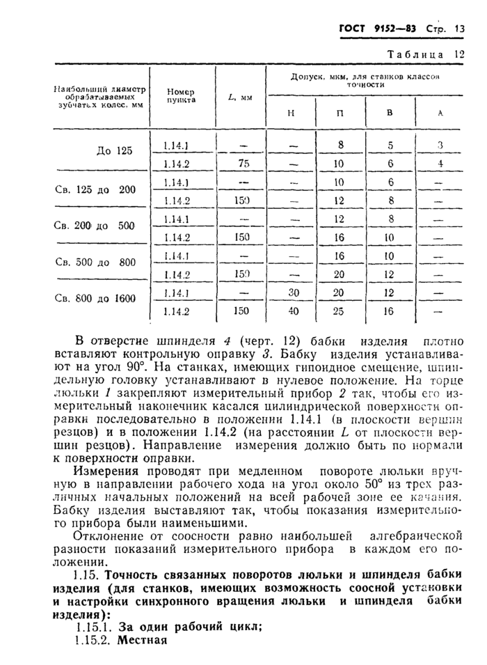 Стр. 15