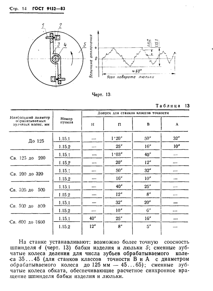 Стр. 16