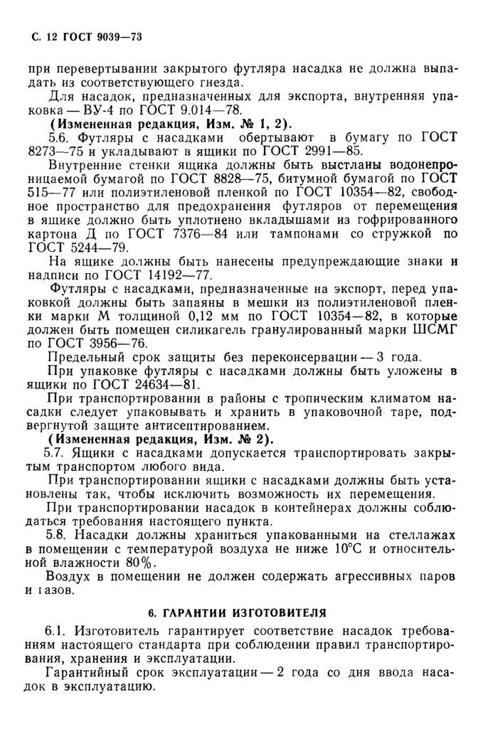 Стр. 14