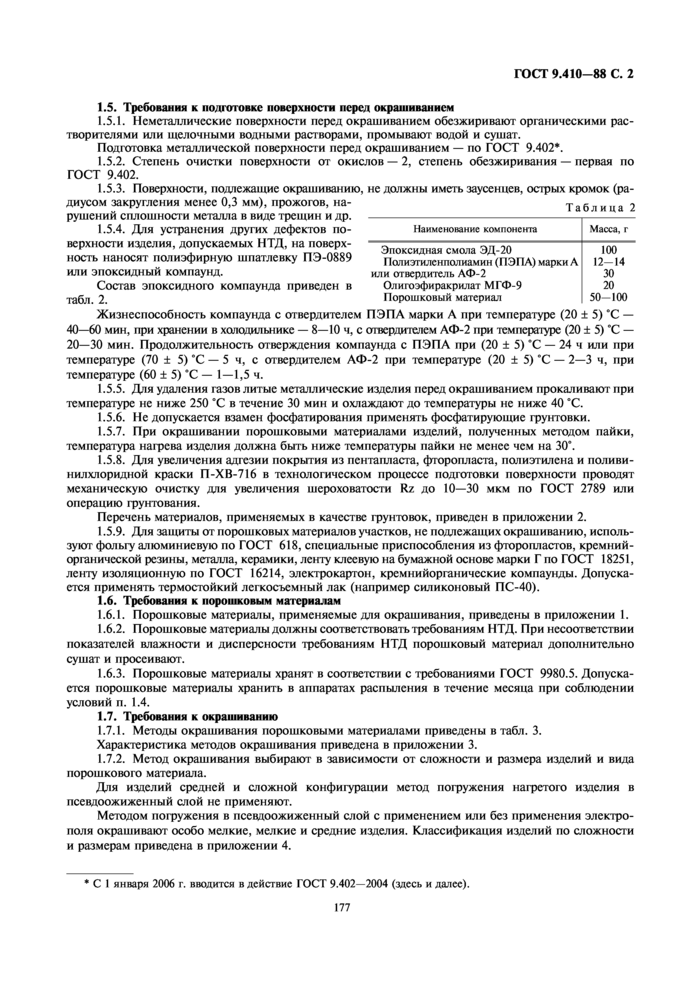 Стр. 2