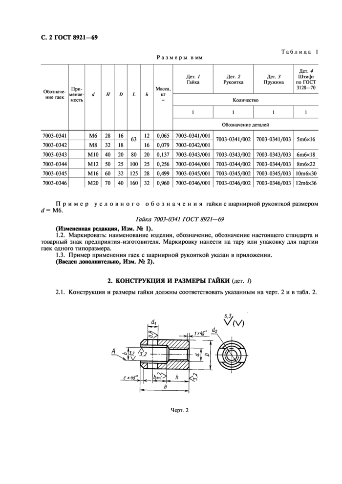 Стр. 3