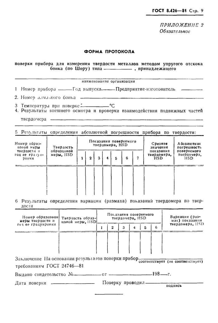 Стр. 11