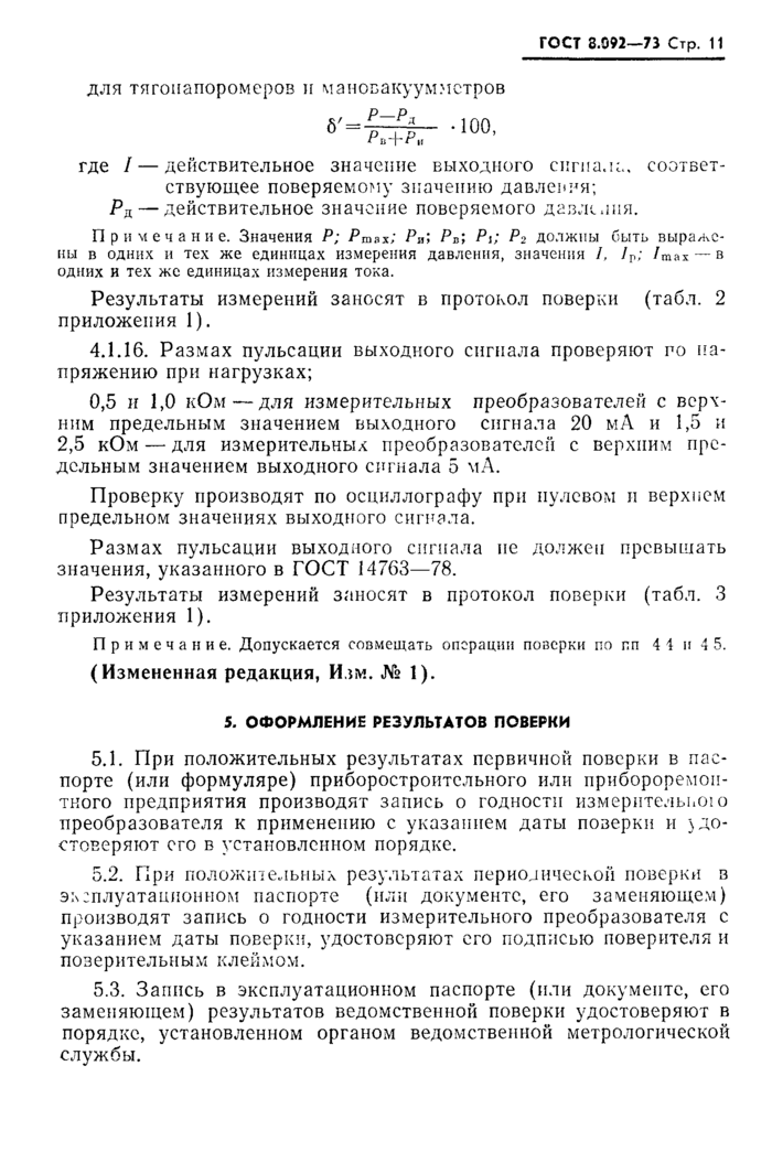 Стр. 13