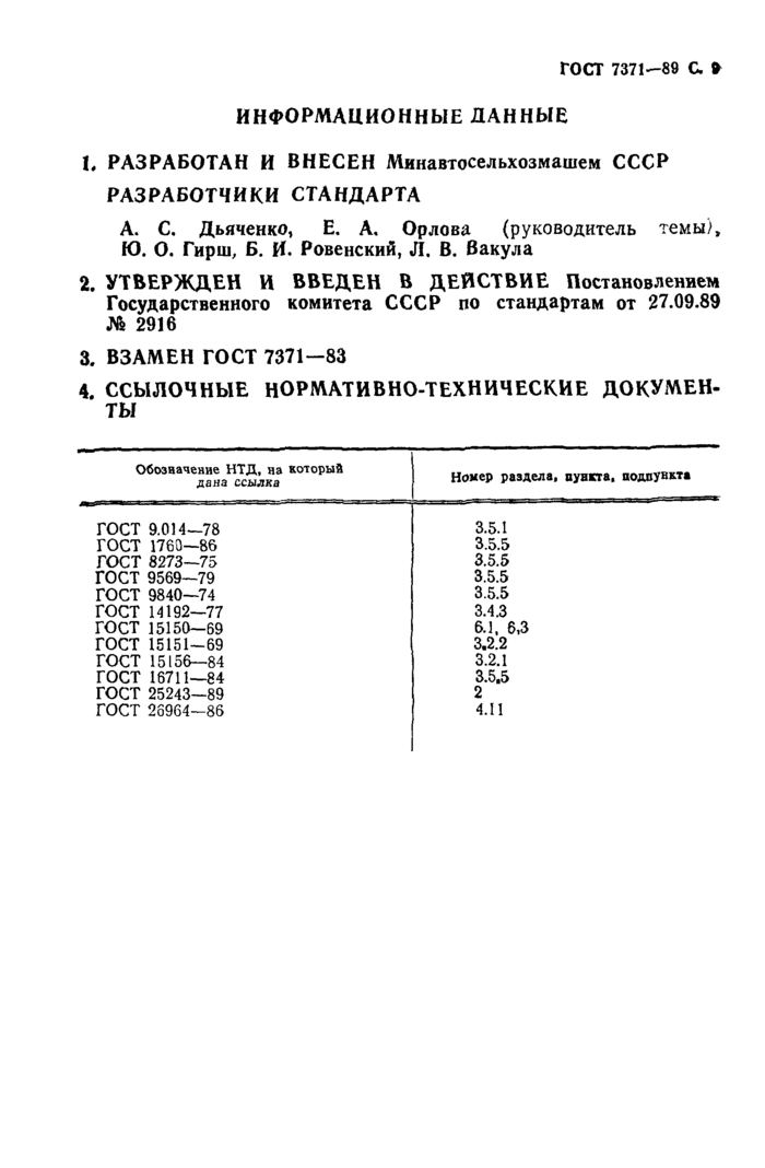 Стр. 10