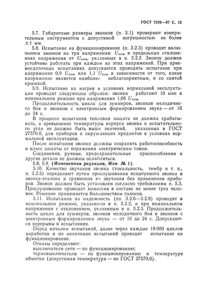 Стр. 14