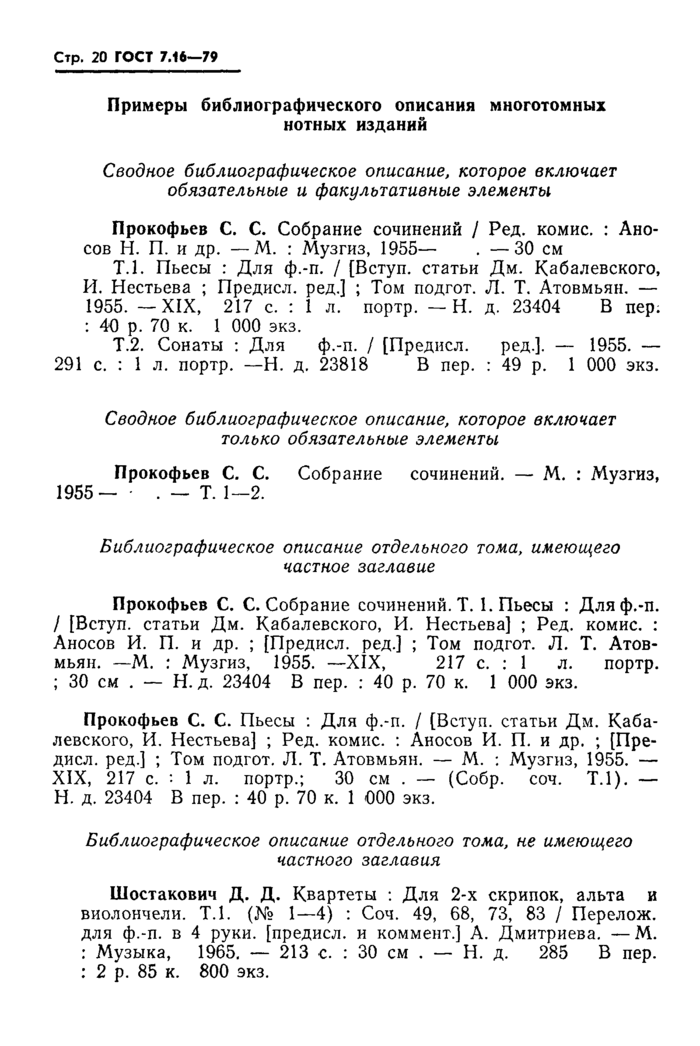 Стр. 23