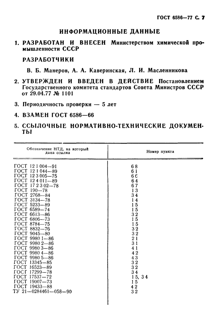 Стр. 8