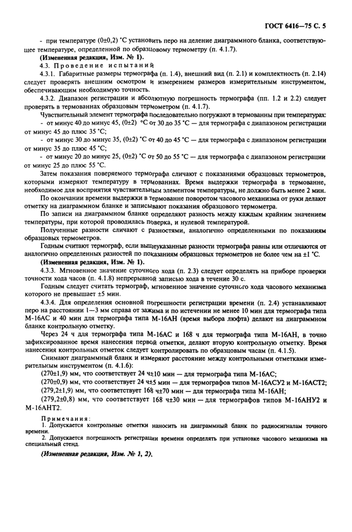 Стр. 6