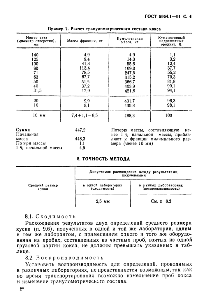 Стр. 5