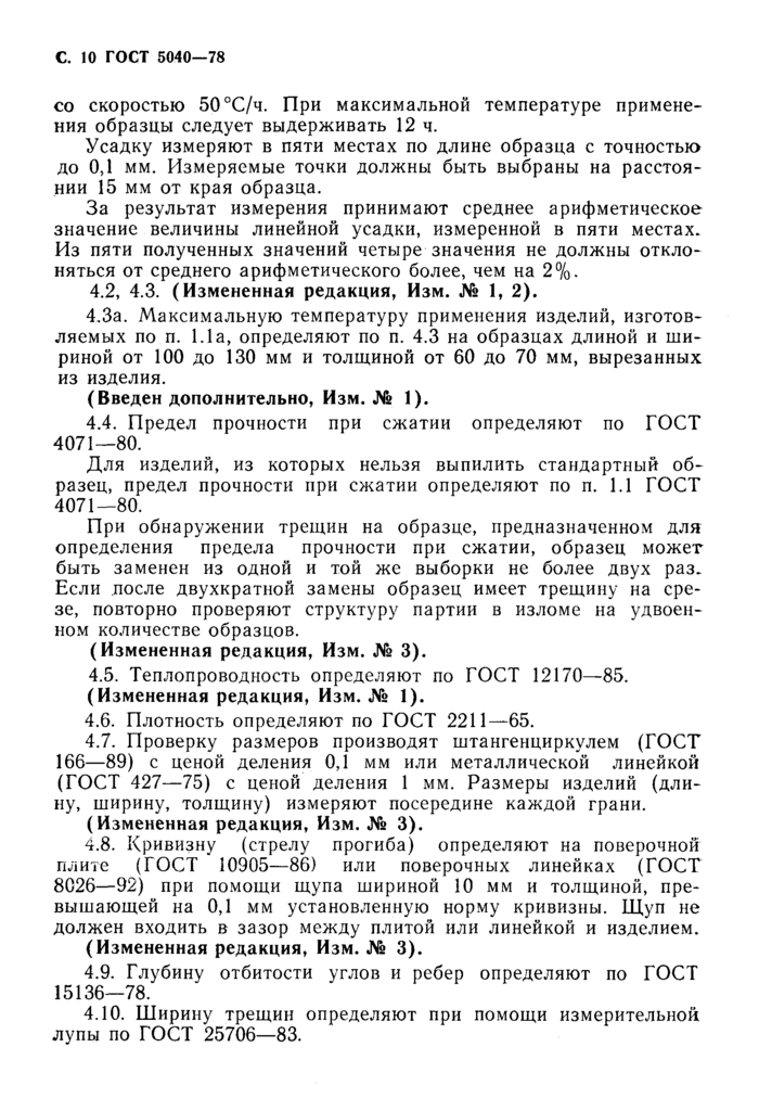 Стр. 11