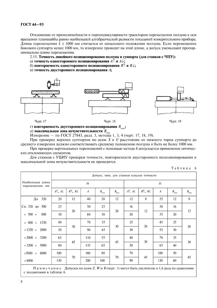 Стр. 10