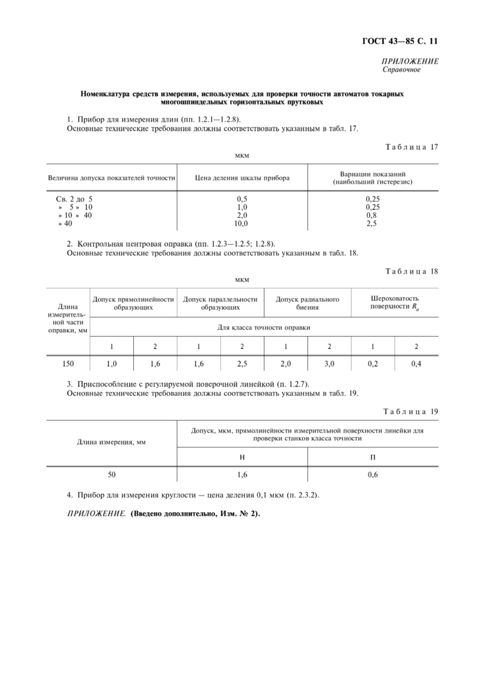 Стр. 12