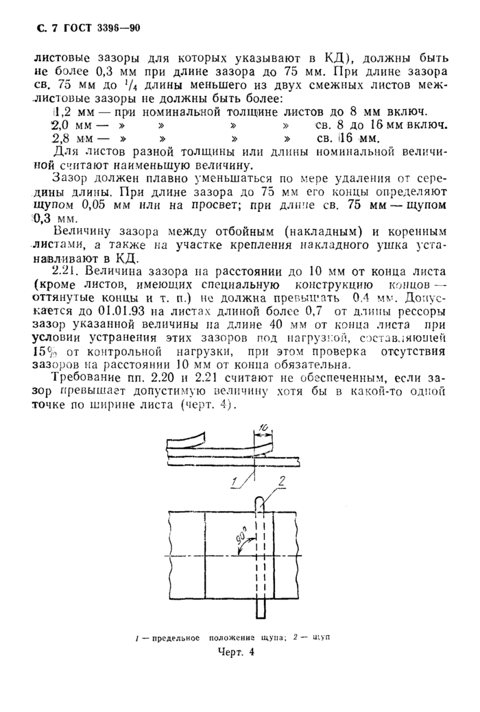 Стр. 8