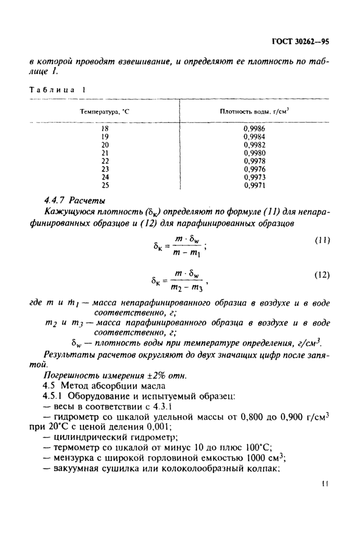 Стр. 14