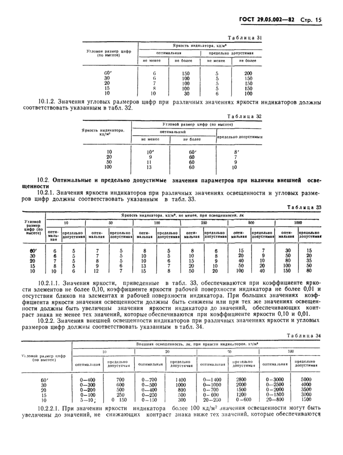 Стр. 18