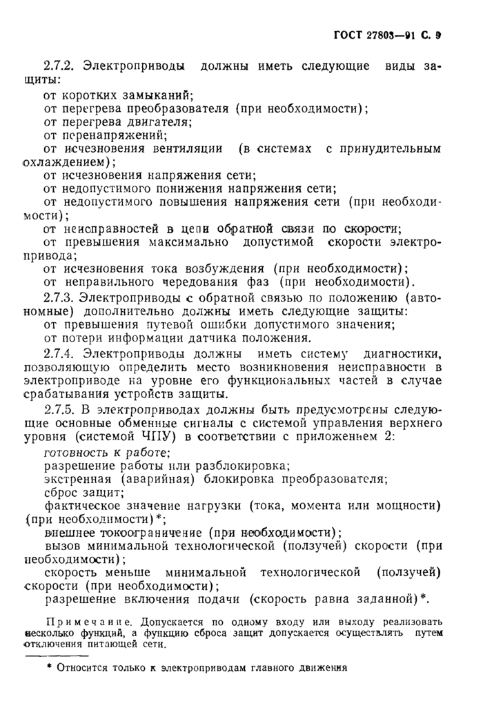 Стр. 10