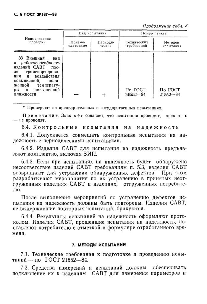 Стр. 10