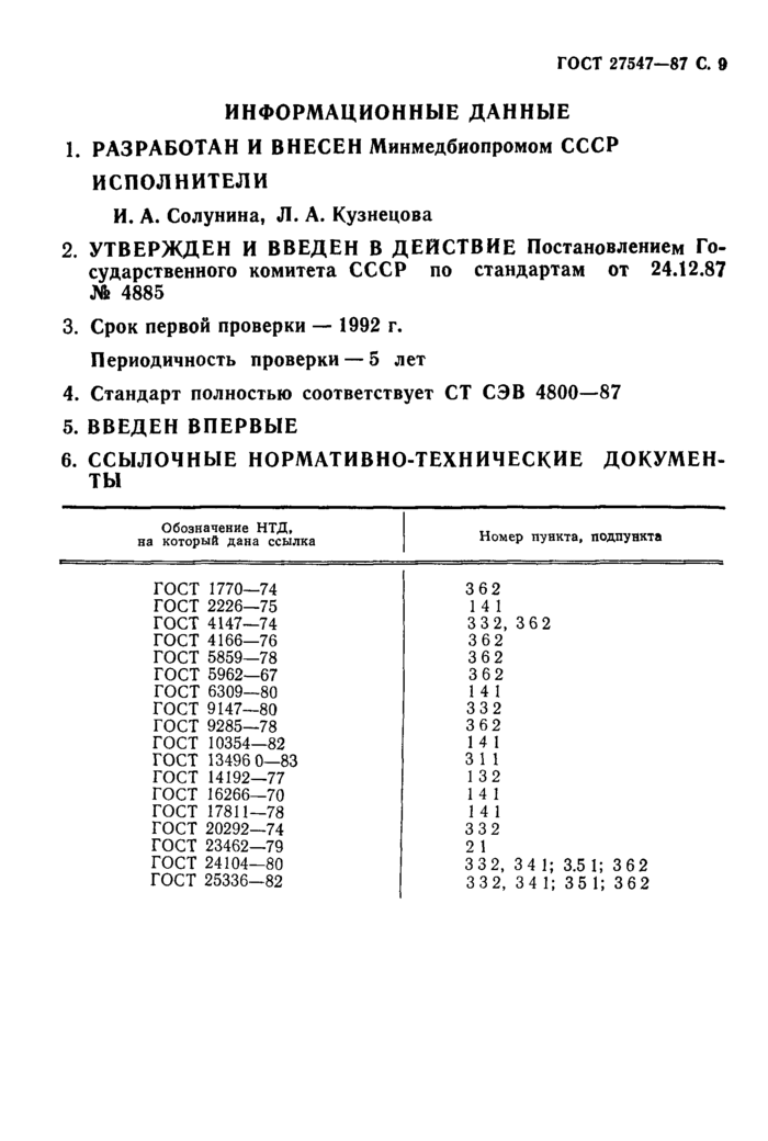 Стр. 10