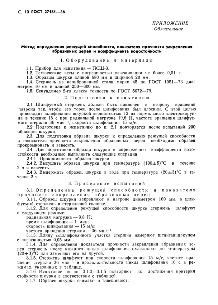 Стр. 11