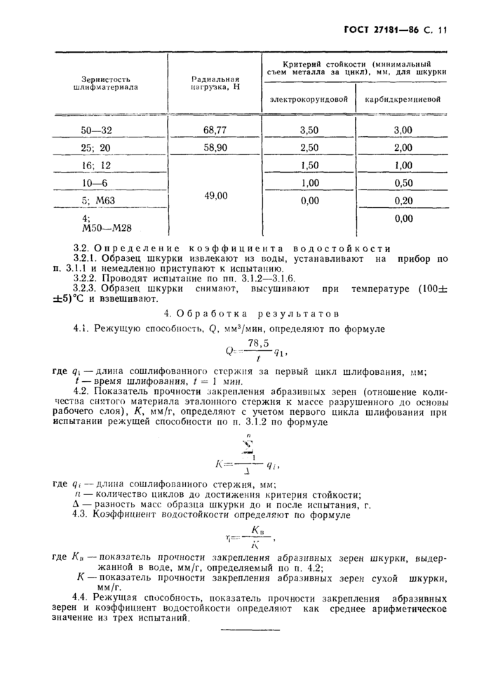 Стр. 12