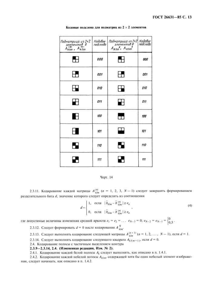 Стр. 14