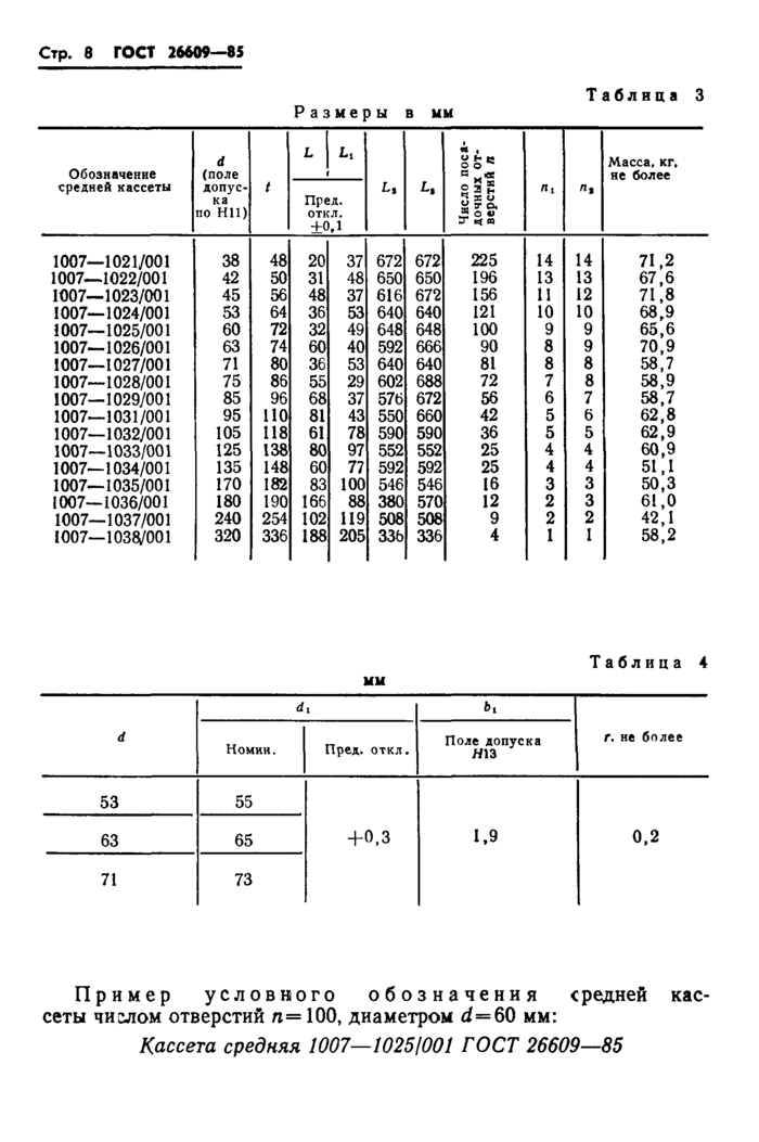 Стр. 9