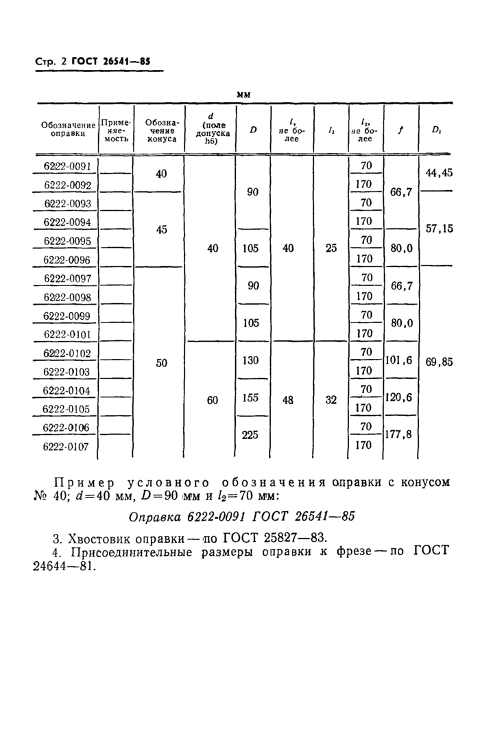 Стр. 4