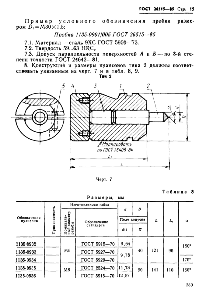 Стр. 15