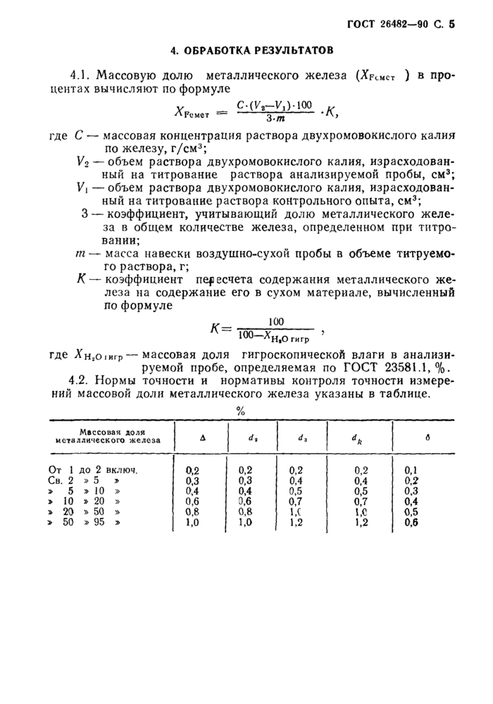 Стр. 6