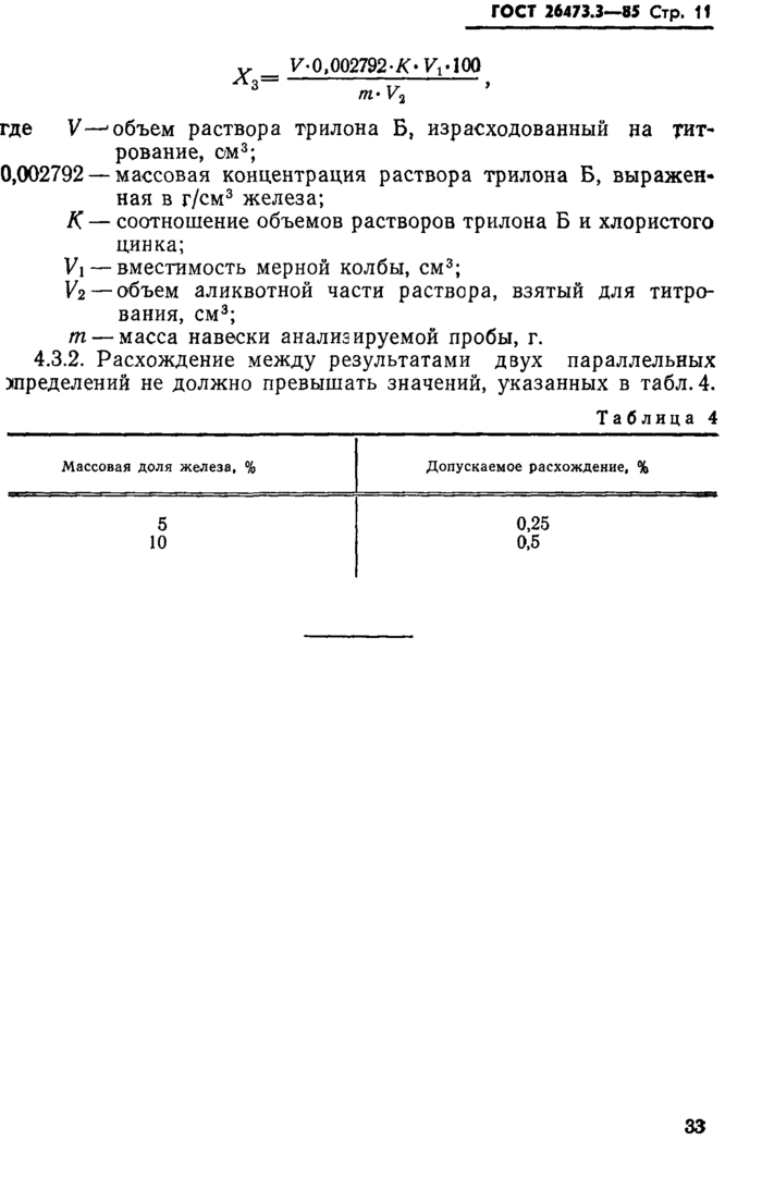 Стр. 11