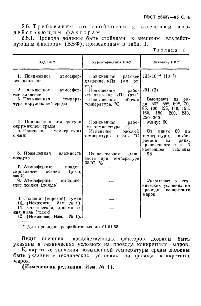 Стр. 5