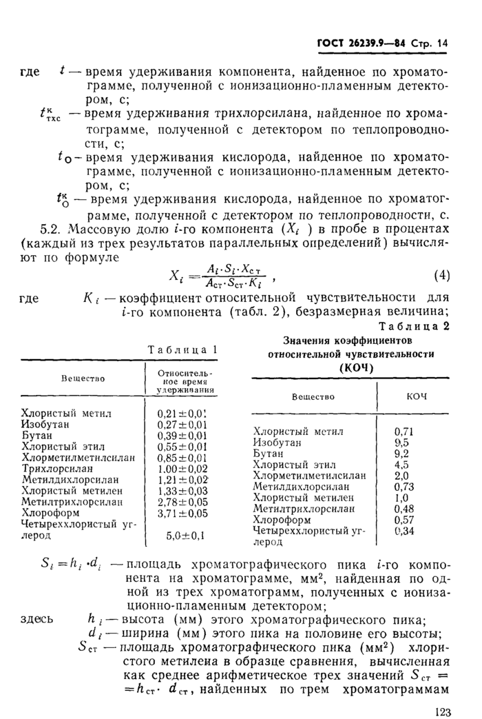 Стр. 14