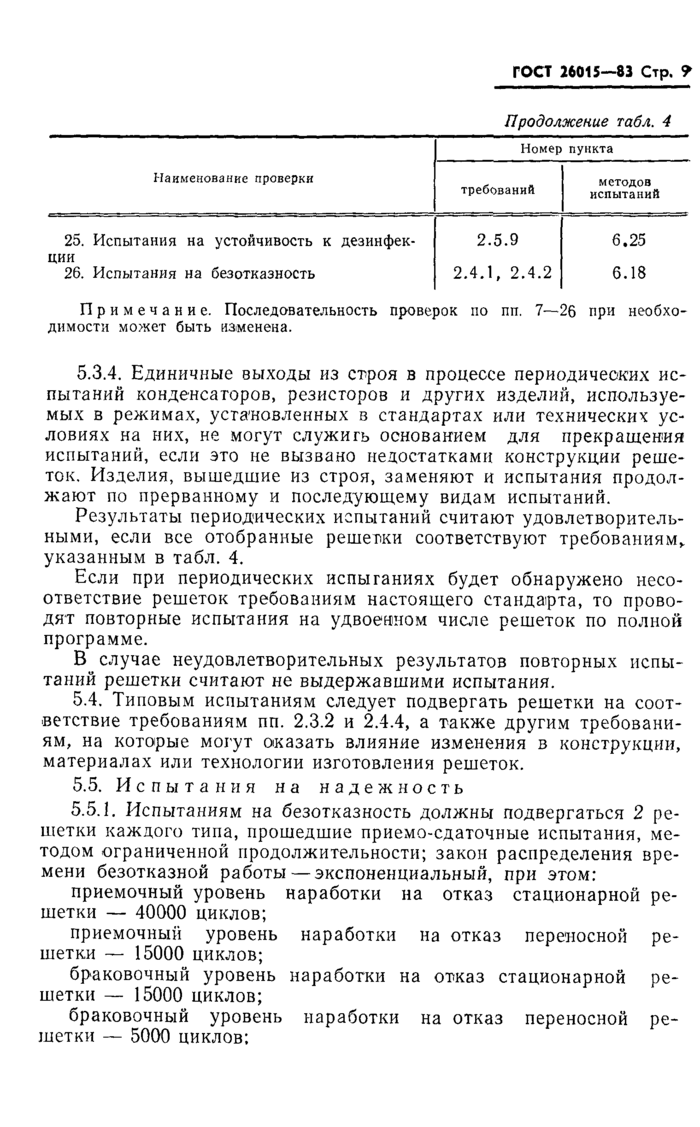 Стр. 11