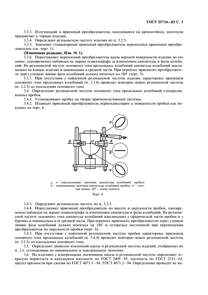 Стр. 6