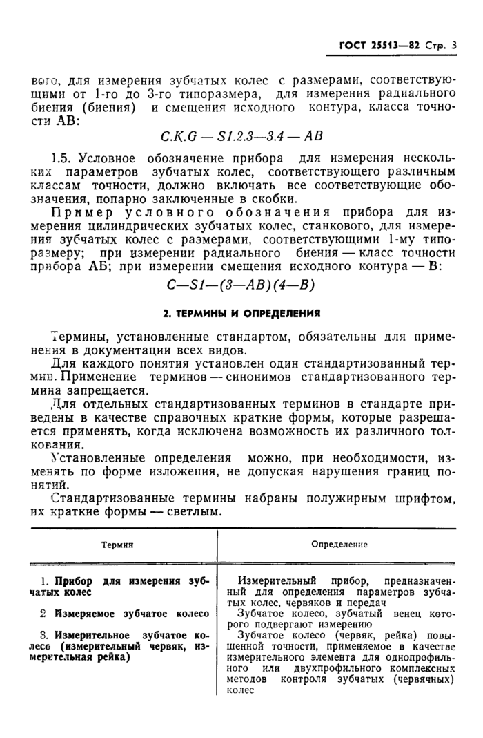 Стр. 5