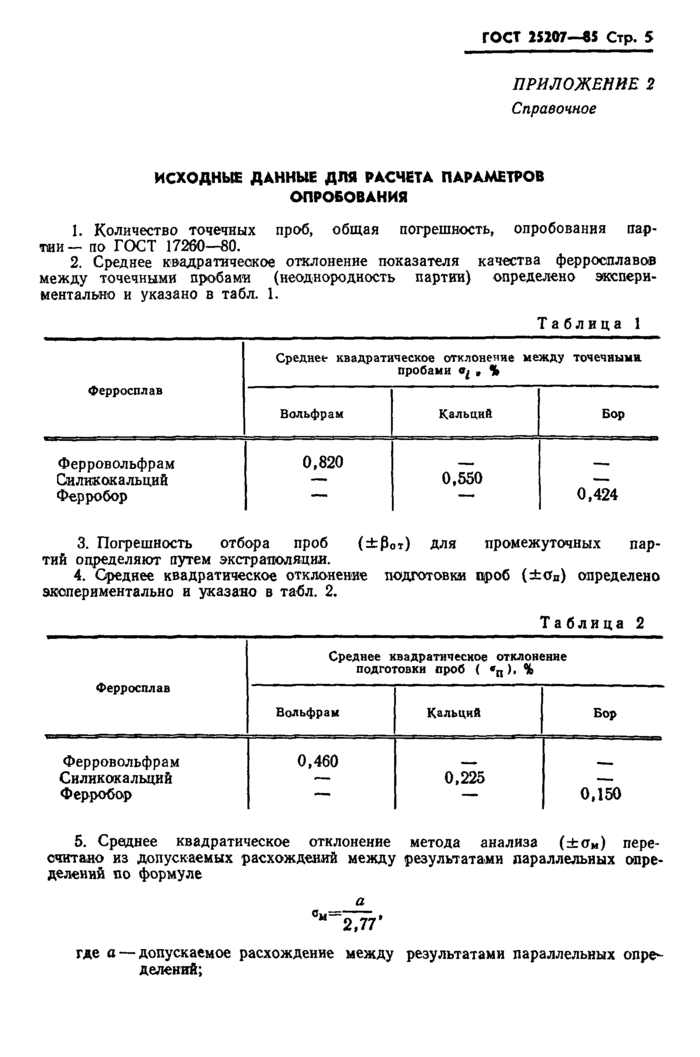 Стр. 7