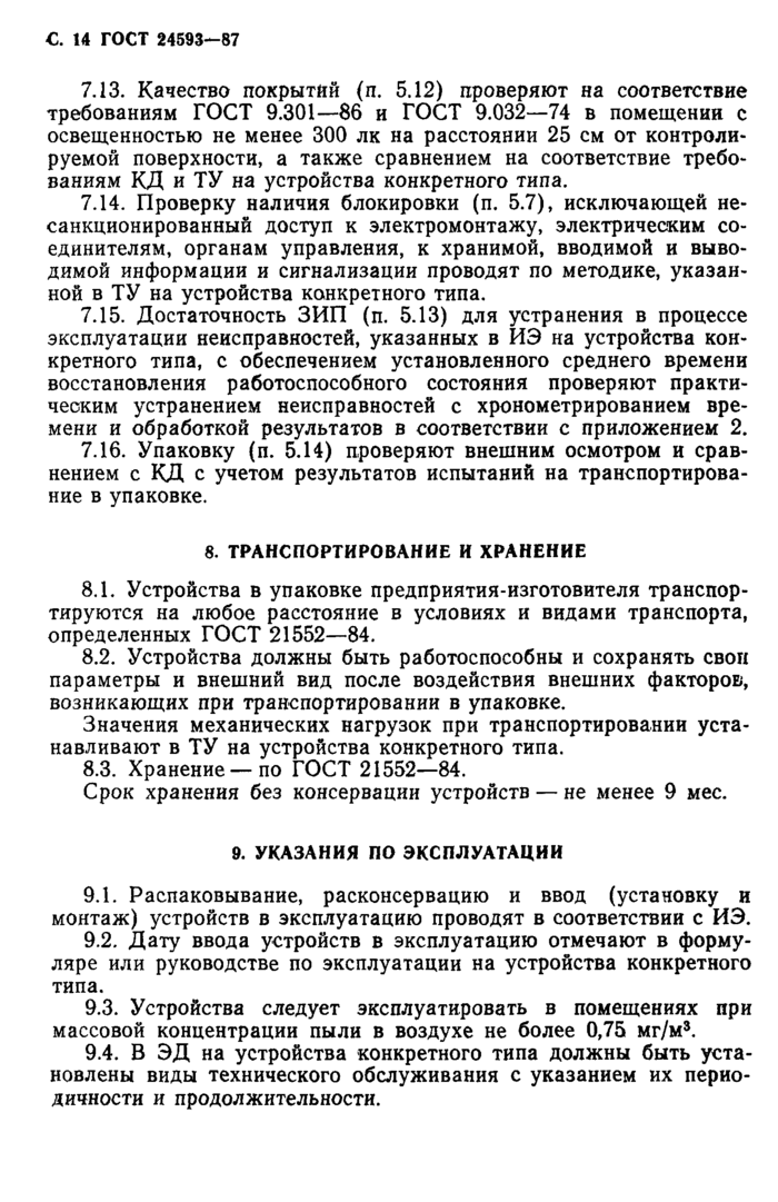 Стр. 15