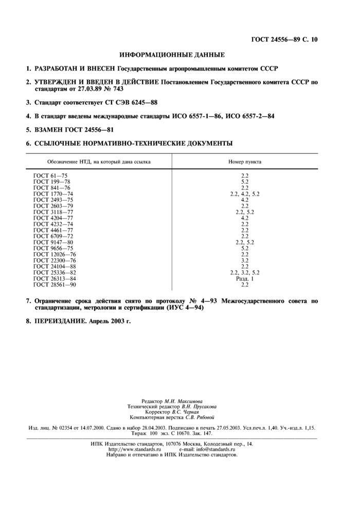 Стр. 11