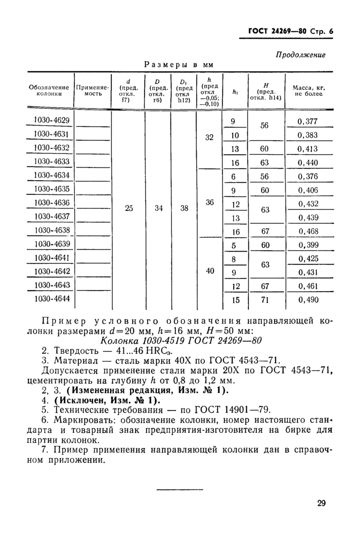 Стр. 6