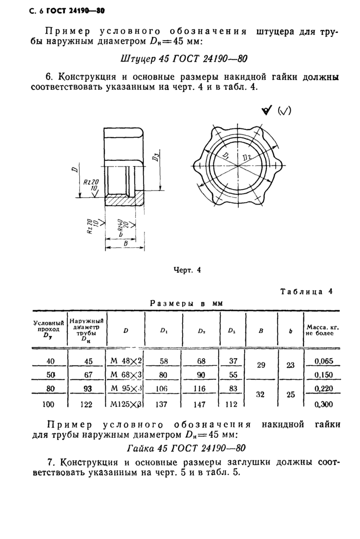 Стр. 6