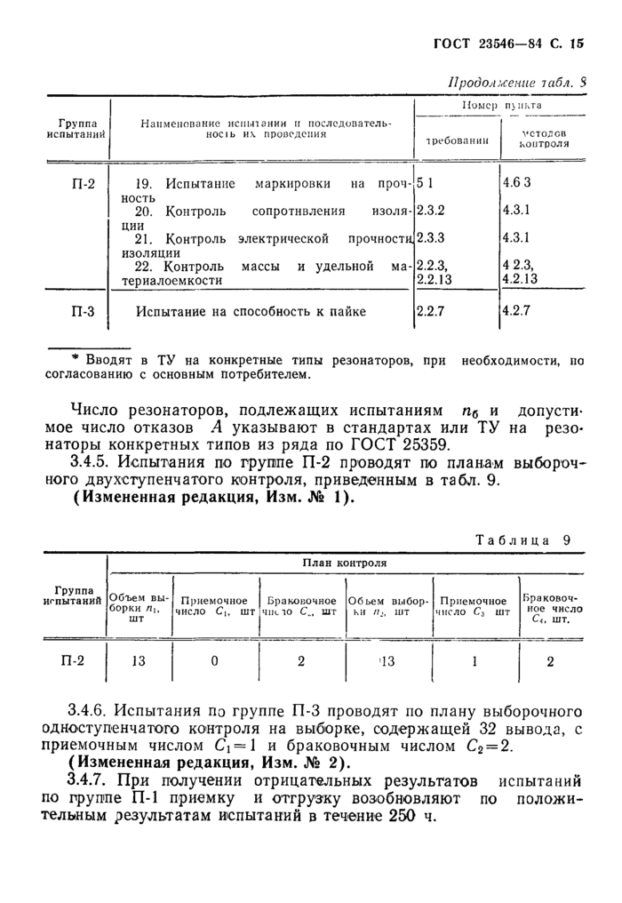 Стр. 17