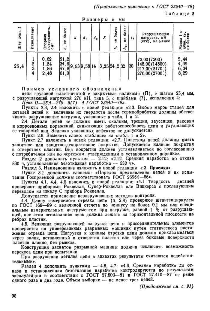 Стр. 18