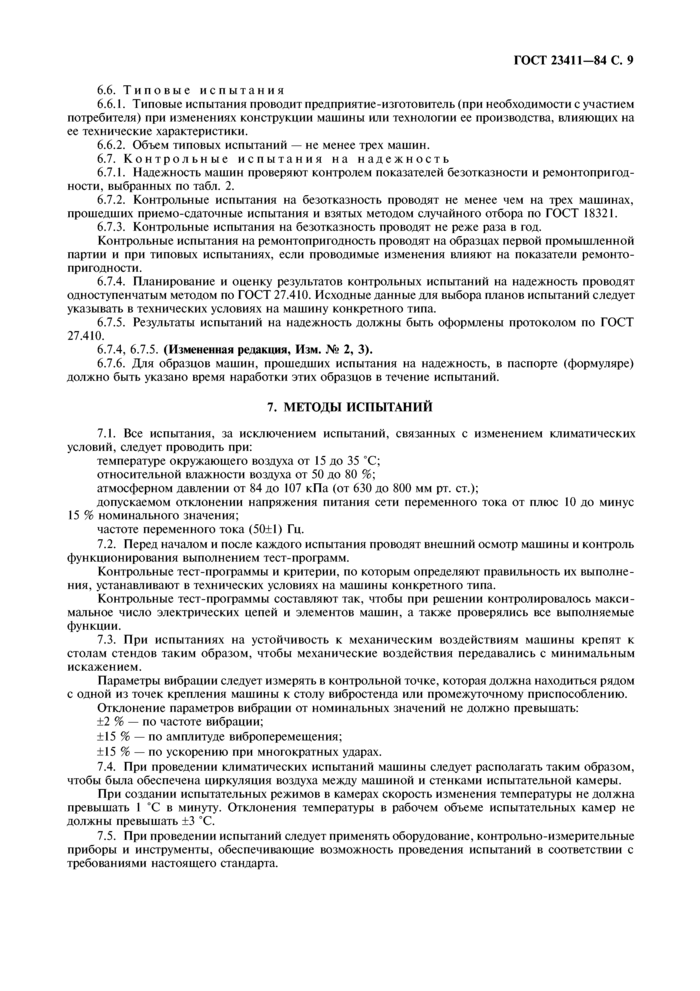 Стр. 10