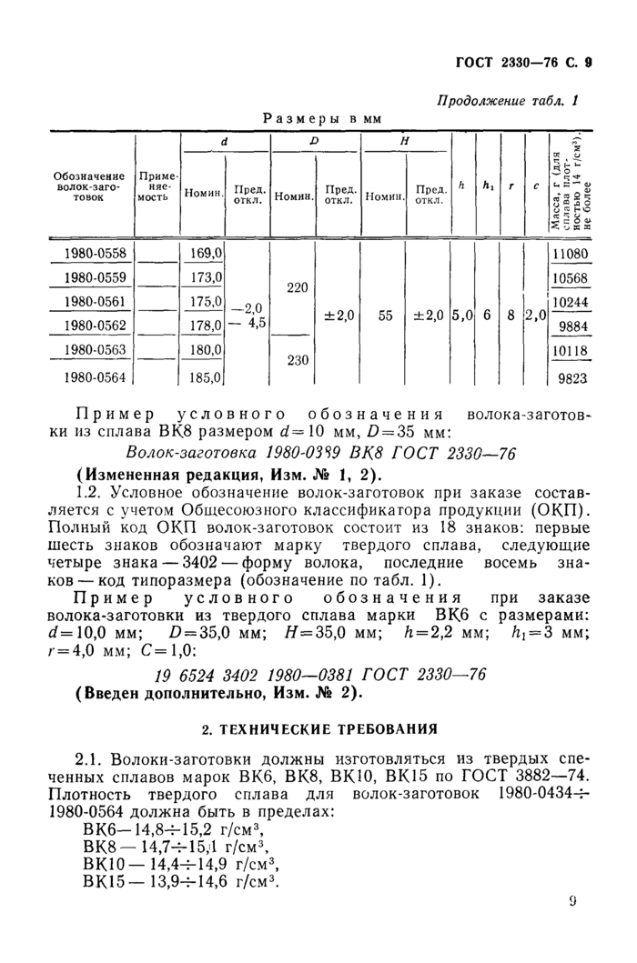 Стр. 10