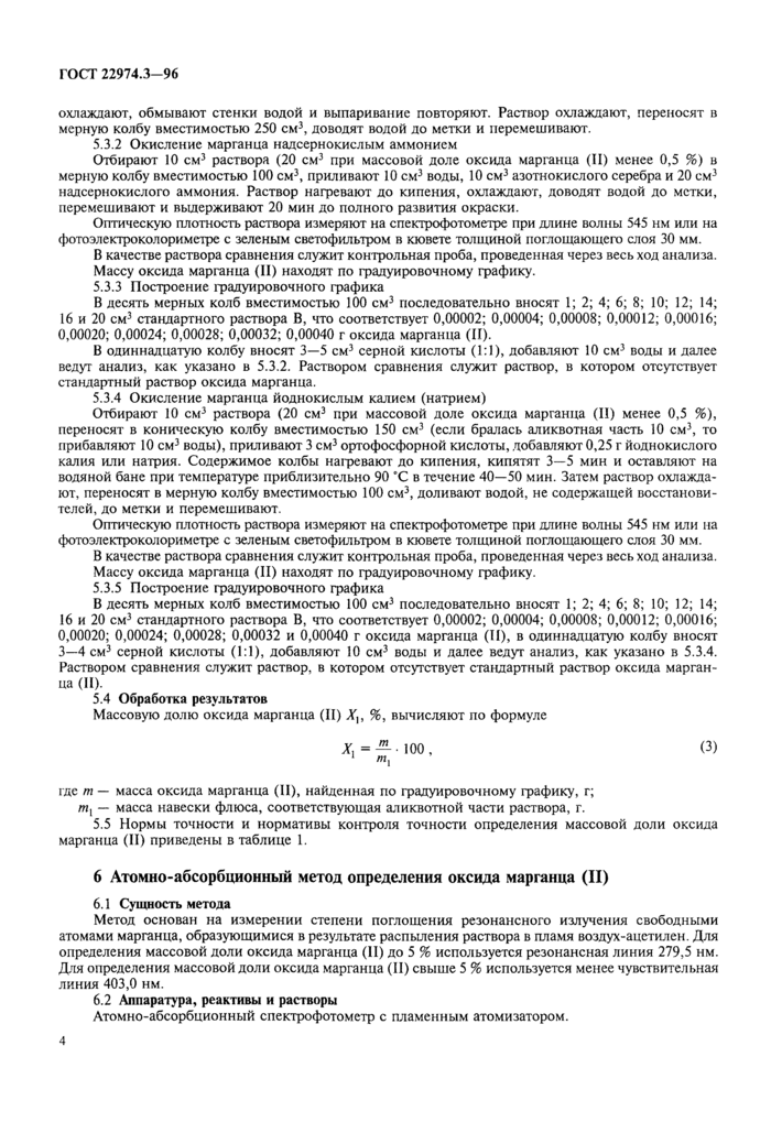 Стр. 6