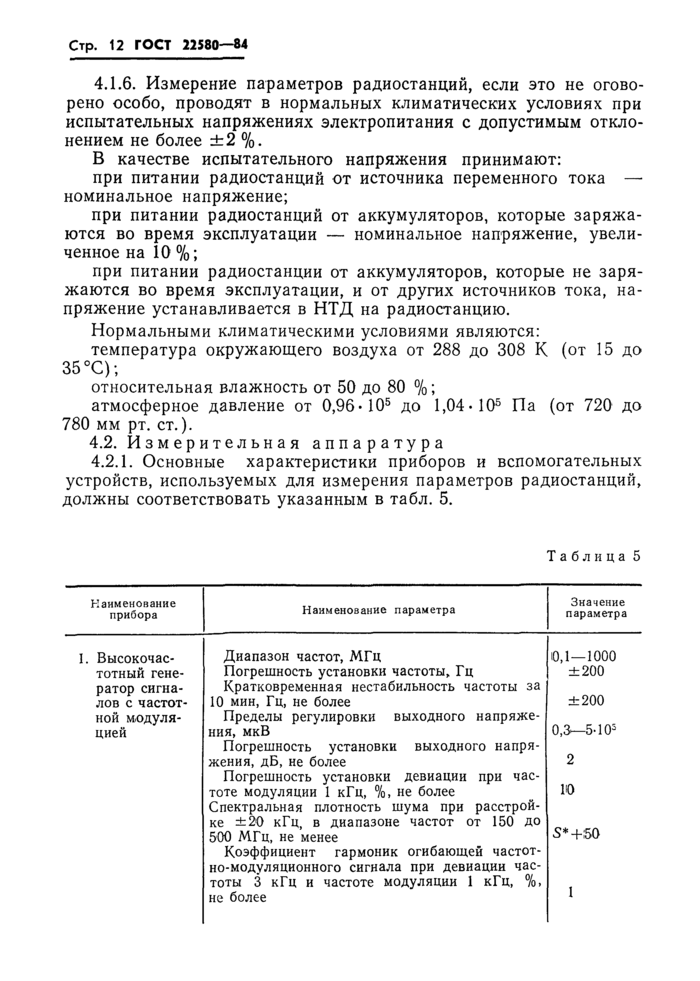 Стр. 13