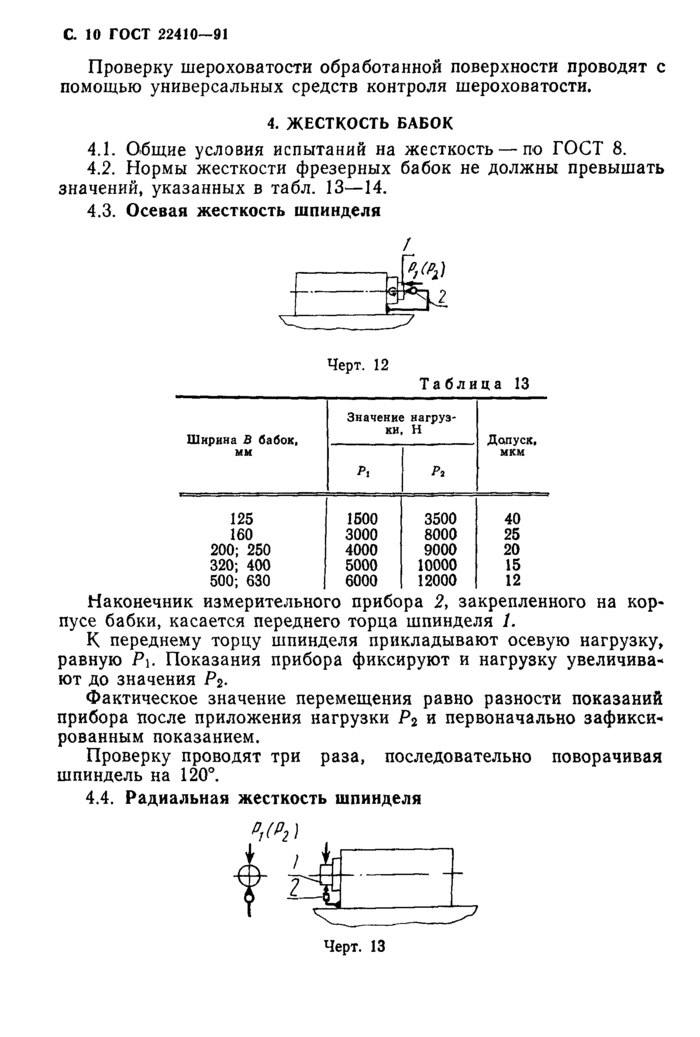 Стр. 11