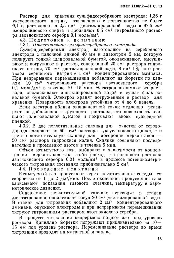 Стр. 14