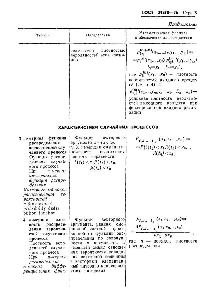 Стр. 6